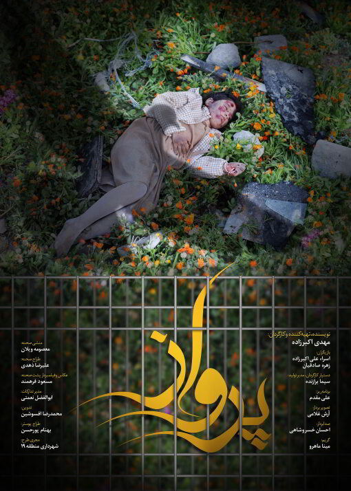 طراحی پوستر نمایش شش+یک بهنام پورحسن | طراحی پوستر نمایش شش+یک | سینما | هنر | نمایش | گرافیک | طراح نویسنده و کارگردان: حامد آقایی | تهییه کننده: رکسانا خلوتی | مجری طرح: آموزشگاه بازیگری پانیذ طراح پوستر: بهنام پورحسن